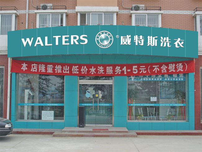 加盟干洗店前景好嗎？不用擔(dān)心市場