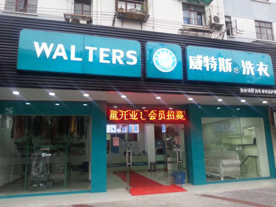 青島干洗店成本多少錢啊？主要看干洗店規(guī)模