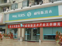 大學周邊開一家小型干洗店利潤怎么樣？