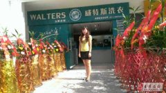 加盟開(kāi)干洗店一般費(fèi)用有哪些