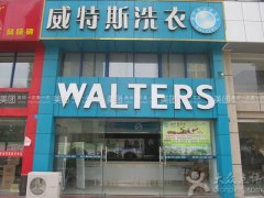 開個(gè)洗衣店賺錢嗎？節(jié)約您創(chuàng)業(yè)資金