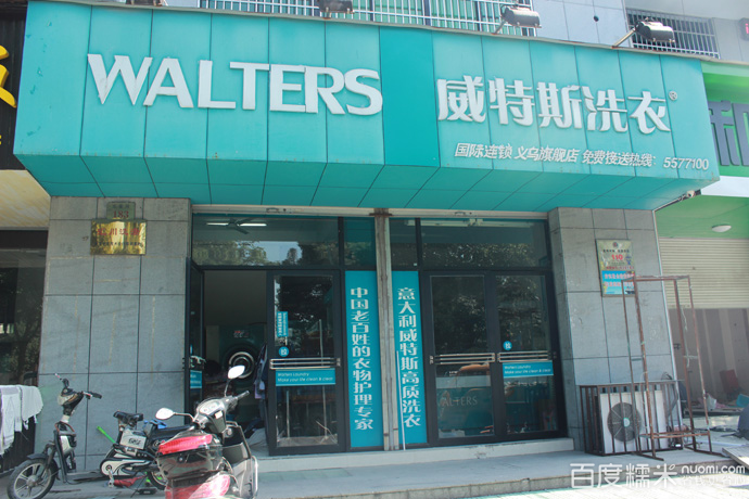 投資一家干洗加盟費用要多少？連鎖品牌開店費用更少