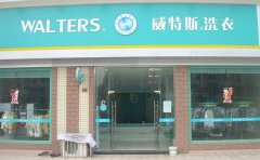 投資開一家干洗店利潤？輕松圓夢