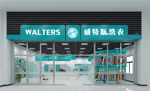 目前市場(chǎng)干洗店加盟哪家好？