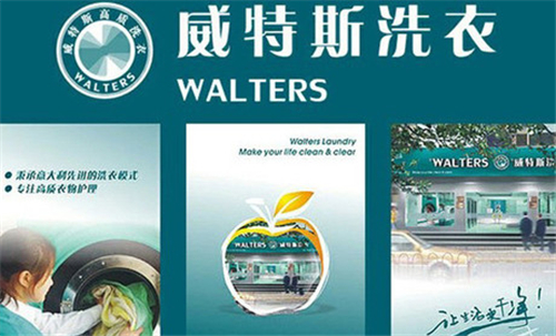 威特斯干洗店加盟品牌投資怎么樣？