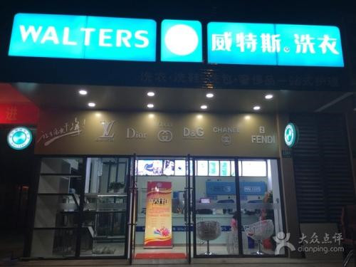 開家大型干洗店的加盟成本多少？