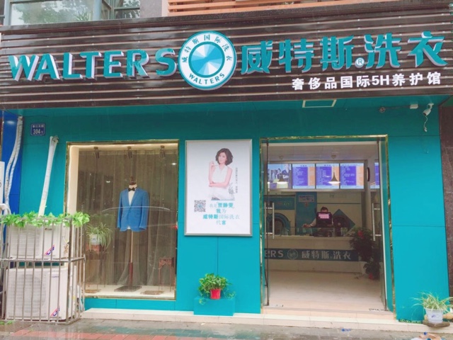 開家干洗店怎么樣？開干洗店收益高