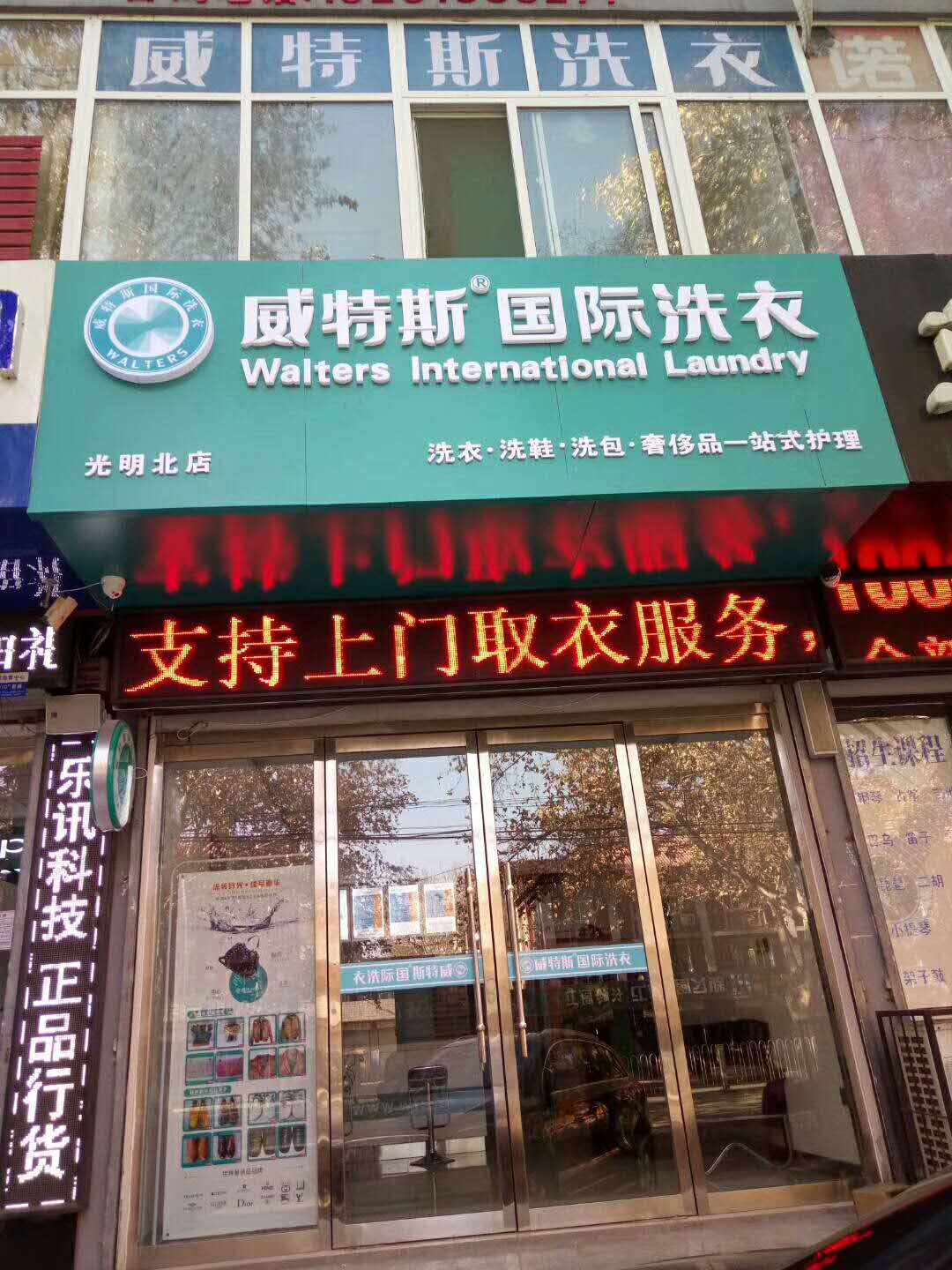 開家干洗加盟店利潤有多大？威特斯洗衣發(fā)展穩(wěn)定