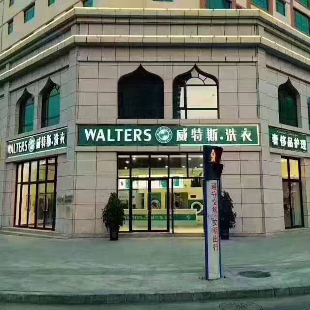 開家洗衣店大約需多少錢？品牌洗衣店成本