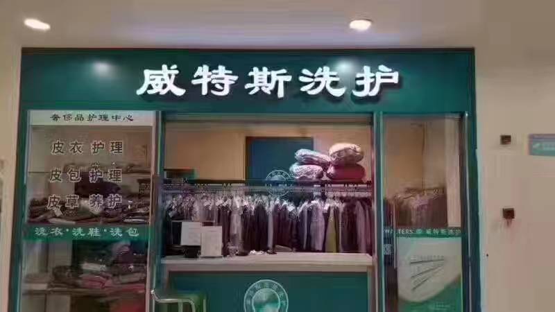 干洗店需投資多少錢 小型干洗店較適合新手