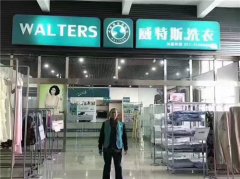 新手開干洗加盟店要注意什么