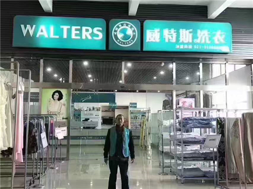 新手開干洗加盟店要注意什么