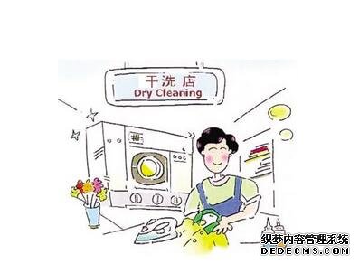 想知道開洗衣店需要投資多少錢？