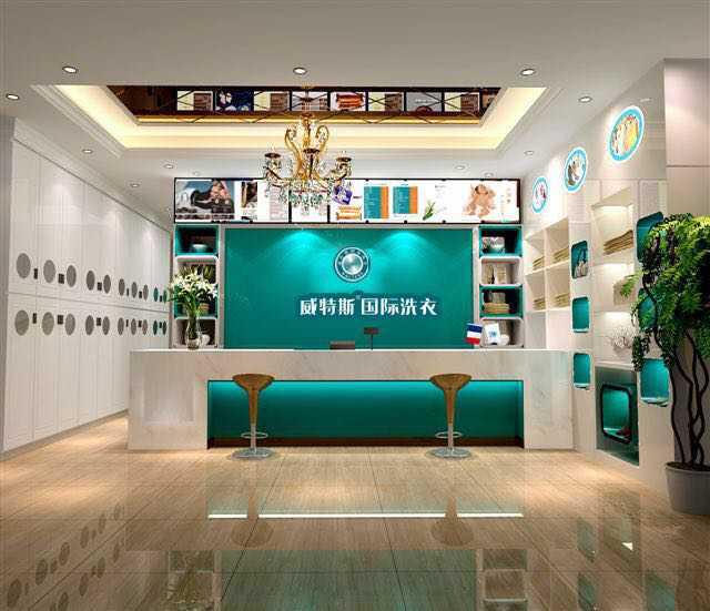投資威特斯干洗店怎樣