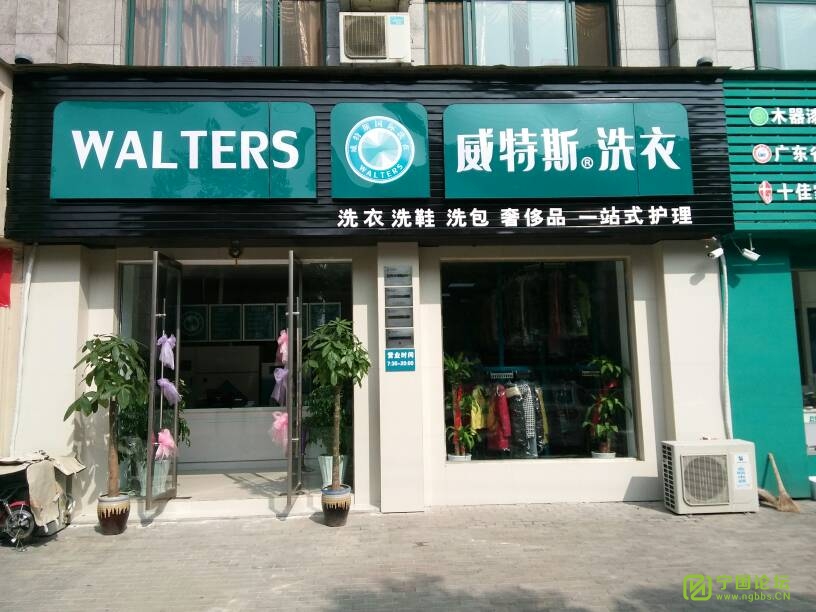 投資開個(gè)干洗店加盟連鎖店需掌握什么經(jīng)驗(yàn)方法