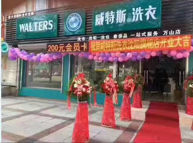 寧波干洗店加盟連鎖開業(yè)要如何做才賺錢