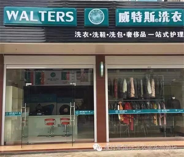 上海干洗店加盟我們應(yīng)該怎樣做出選擇