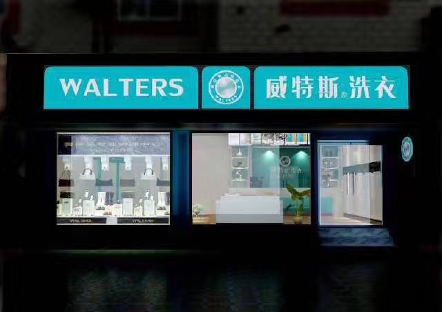 青島干洗店成本大概多少