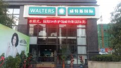 干洗店加盟的話連鎖優(yōu)勢(shì)更好嗎