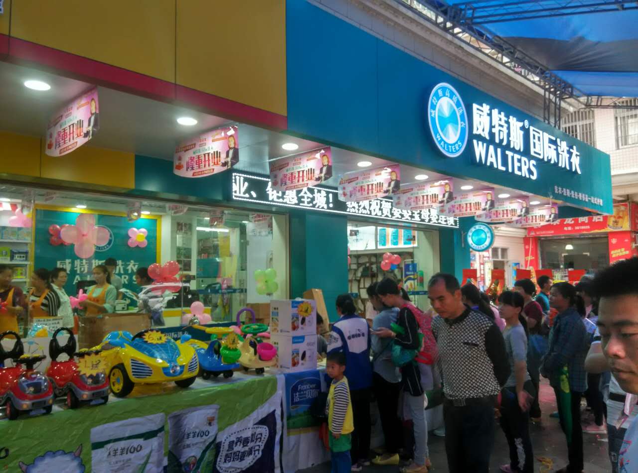 威特斯干洗店加盟公司前景怎樣
