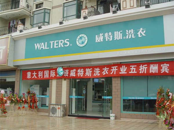 重慶干洗店加盟哪個好