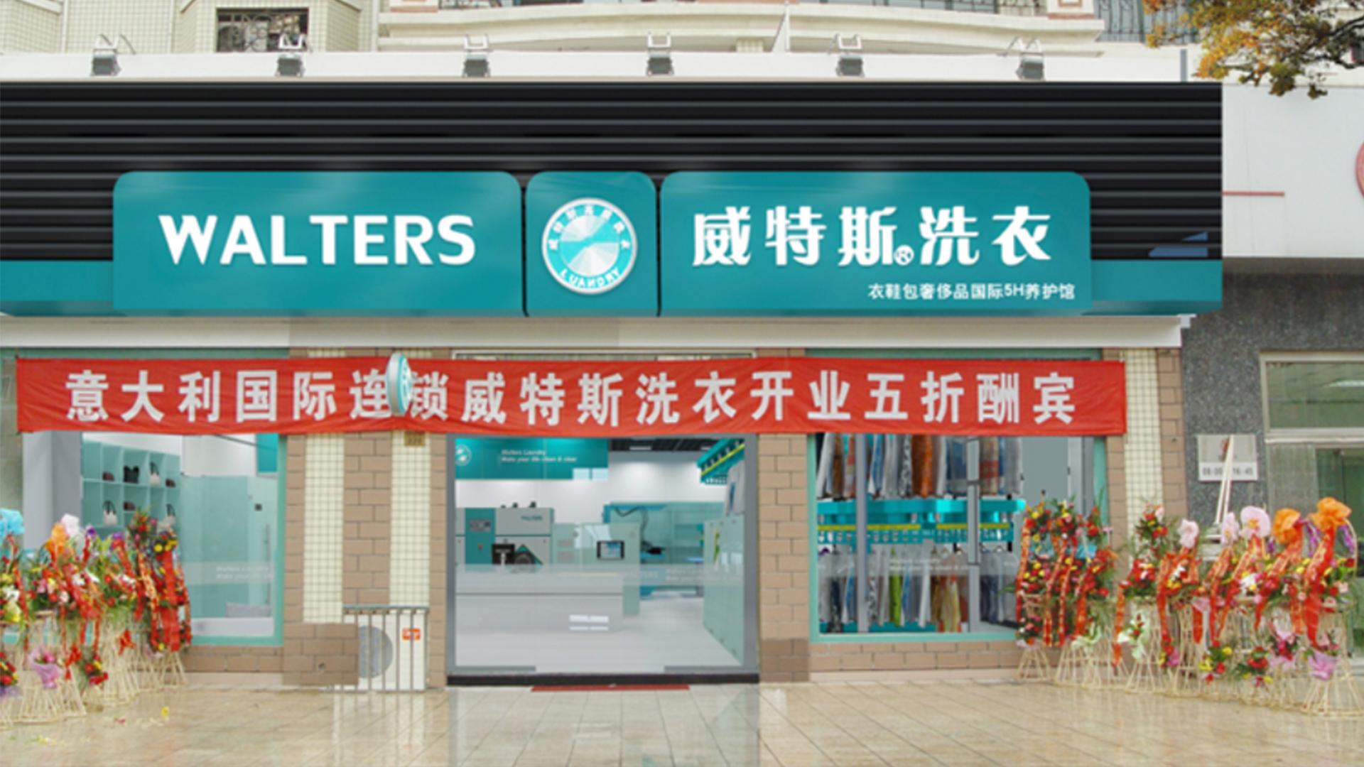 成都干洗店利潤是多大