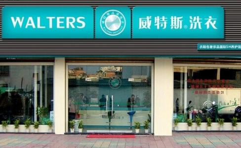 開一家洗衣店的成本