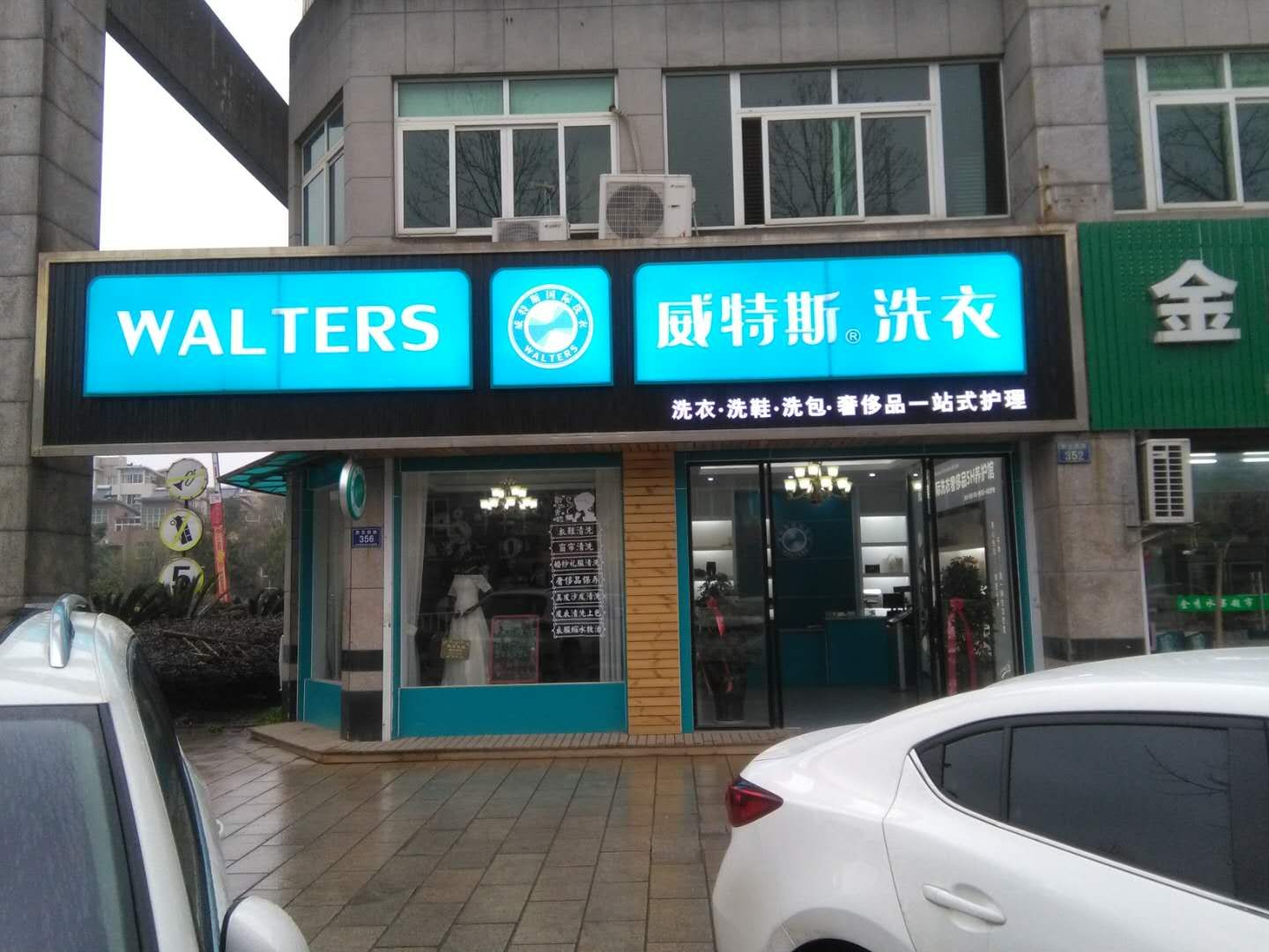 蘇州創(chuàng)業(yè)干洗店要多少投資