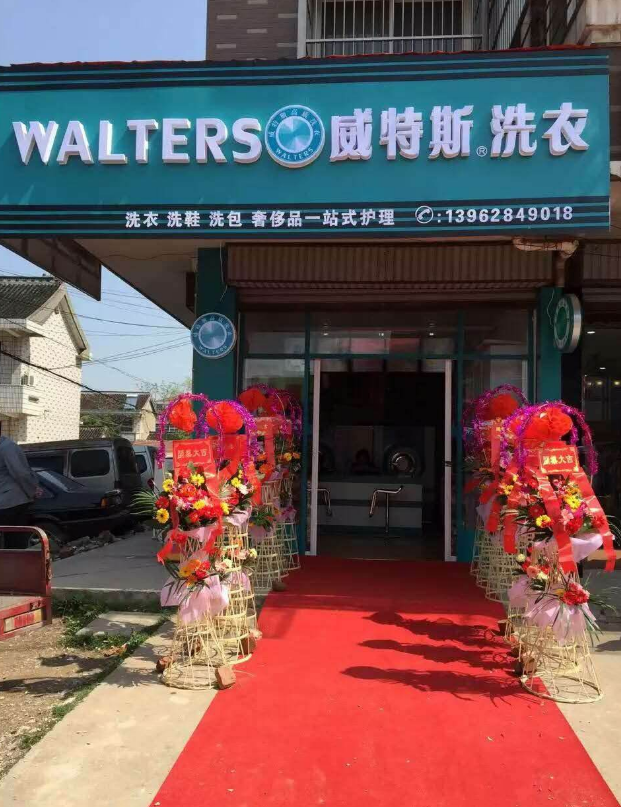 沈陽開干洗店連鎖利潤大嗎