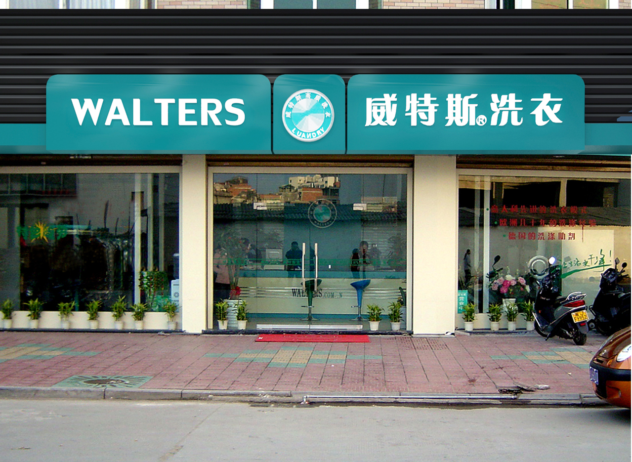 沈陽(yáng)開(kāi)干洗店加盟連鎖店怎樣