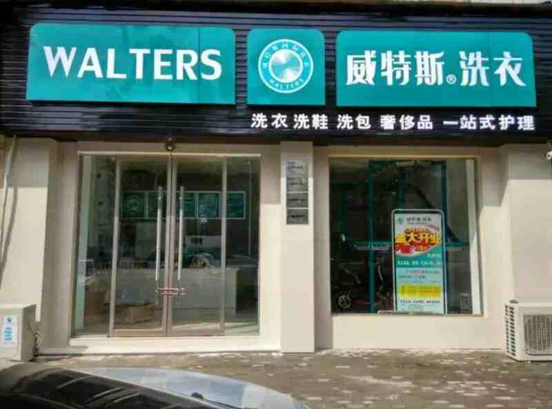 成都加盟干洗店投資成本多少