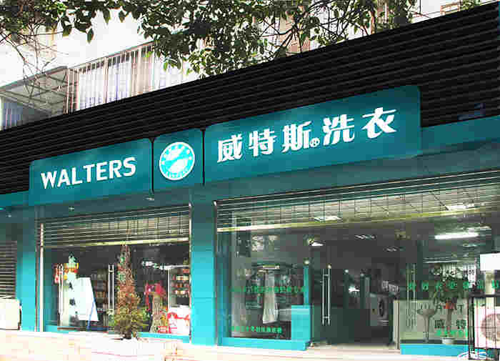長沙投資干洗店利潤有多大