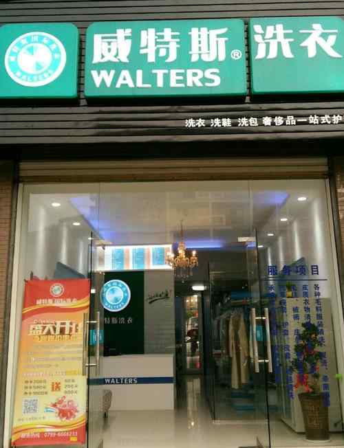 在合肥投資開一家干洗店的成本