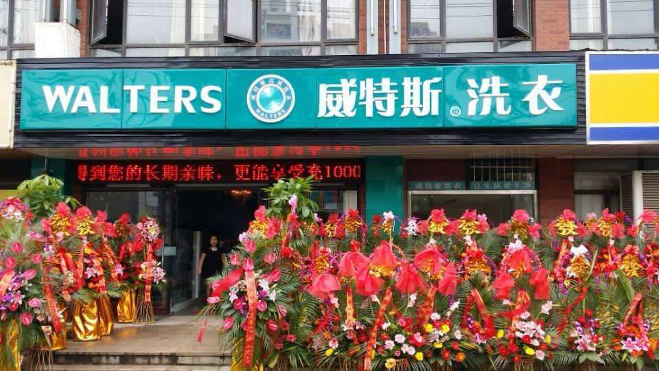 株洲開干洗店需要什么設(shè)備