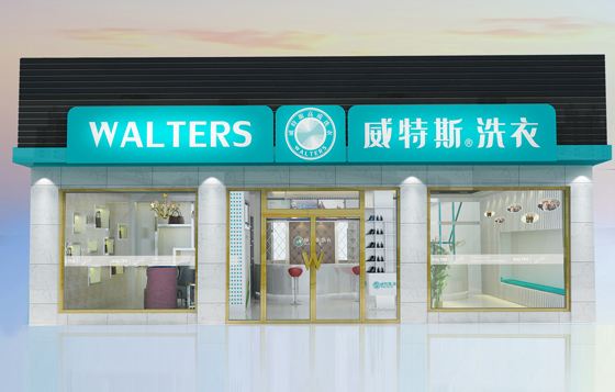 武漢干洗店加盟品牌那個(gè)好