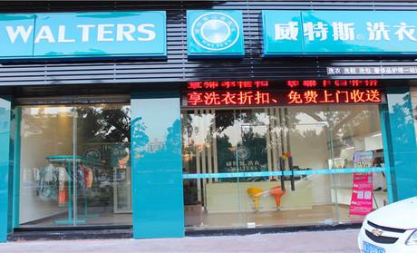 長(zhǎng)治開干洗店怎么樣