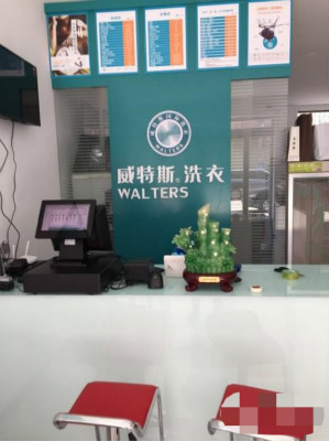 洛陽(yáng)干洗店加盟哪個(gè)品牌比較賺錢