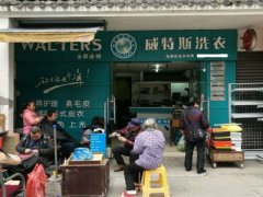 如今上海開干洗店需投資多少錢