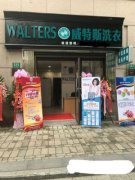 慈溪開家干洗店一年能掙多少錢