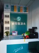 創(chuàng)業(yè)投資小型洗衣店成本要多少