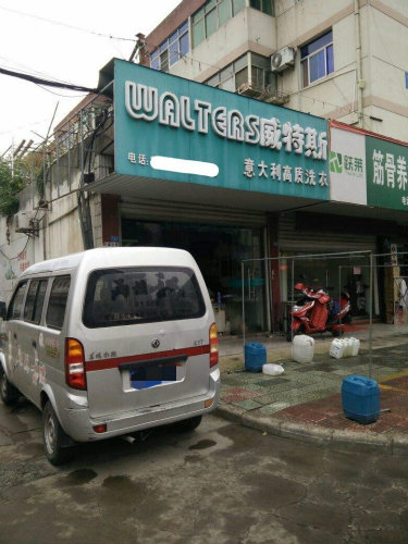 開(kāi)家干洗店需要做好哪些前期準(zhǔn)備