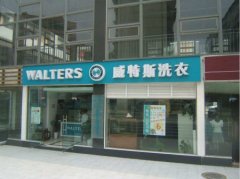 投資開個干洗店成本多少