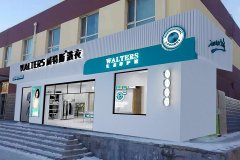 如何開洗衣店加盟 這樣開干洗店比較好