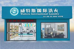 開干洗店得多少錢 行情風(fēng)險(xiǎn)小適合投資